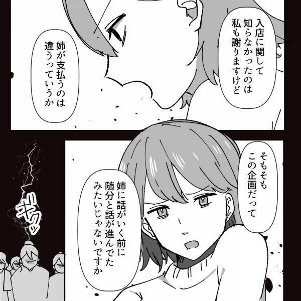 【実妹が反撃！】「姉が支払うのは違う」ママ友と買い物に行った結果…事件発生！？→実妹の『ド正論パンチ』がママ友にクリティカルヒット…！＜セコママ撃退！＞