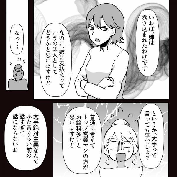 【実妹が反撃！】「姉が支払うのは違う」ママ友と買い物に行った結果…事件発生！？→実妹の『ド正論パンチ』がママ友にクリティカルヒット…！＜セコママ撃退！＞