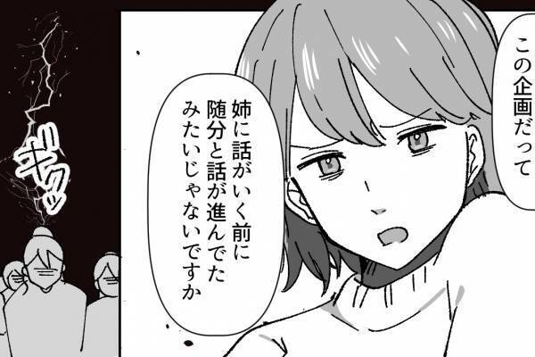 【実妹が反撃！】「姉が支払うのは違う」ママ友と買い物に行った結果…事件発生！？→実妹の『ド正論パンチ』がママ友にクリティカルヒット…！＜セコママ撃退！＞