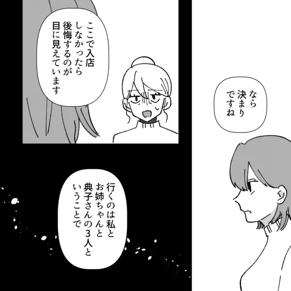 『行くの？行かないの？』スーパーの前で駄々をこねるママ友に、究極に二択！→追い詰められて…ママ友が出した答えとは？＜セコママ撃退！＞