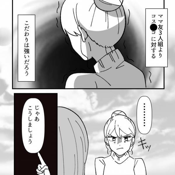 『行くの？行かないの？』スーパーの前で駄々をこねるママ友に、究極に二択！→追い詰められて…ママ友が出した答えとは？＜セコママ撃退！＞