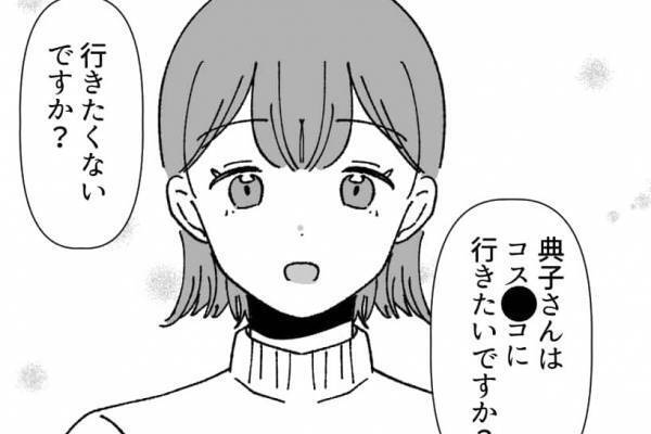 『行くの？行かないの？』スーパーの前で駄々をこねるママ友に、究極に二択！→追い詰められて…ママ友が出した答えとは？＜セコママ撃退！＞