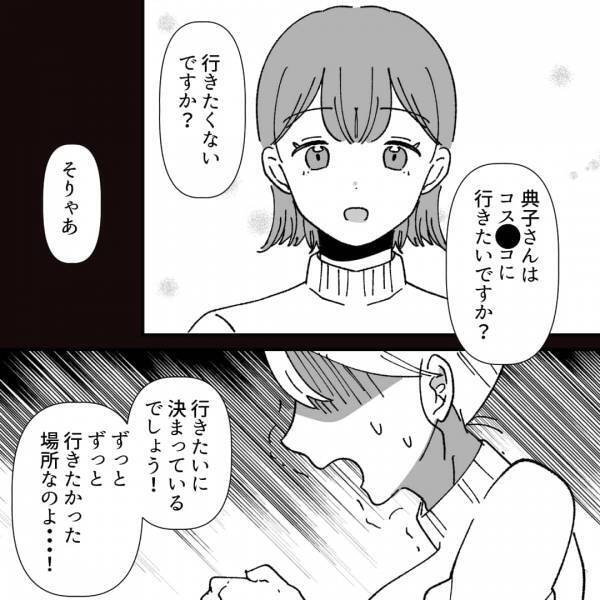 『行くの？行かないの？』スーパーの前で駄々をこねるママ友に、究極に二択！→追い詰められて…ママ友が出した答えとは？＜セコママ撃退！＞