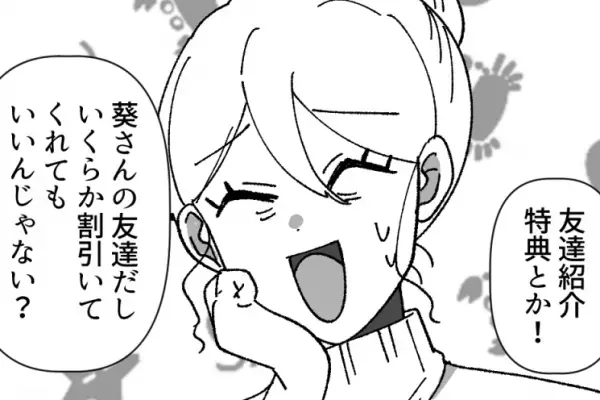 『4800円なんて高すぎない？』買い物に来て、金を出し渋るママ友→まさかの割引交渉！？店員の反応は…＜セコママ撃退！＞