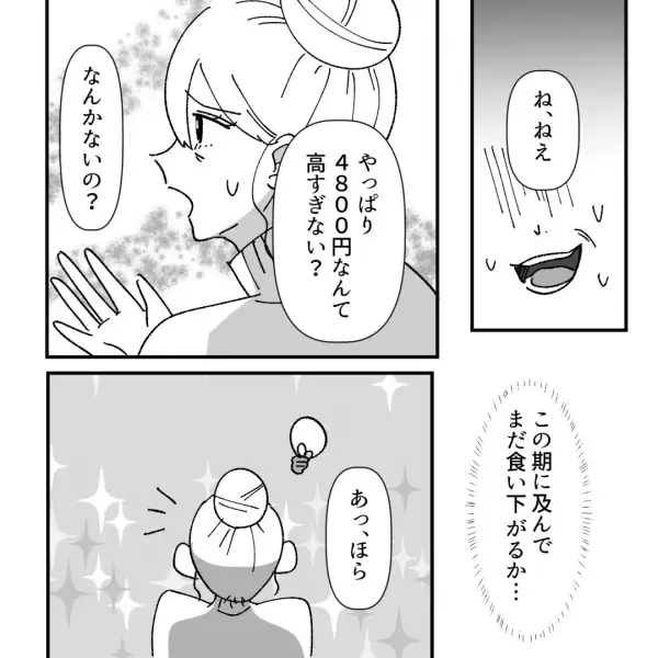 『4800円なんて高すぎない？』買い物に来て、金を出し渋るママ友→まさかの割引交渉！？店員の反応は…＜セコママ撃退！＞