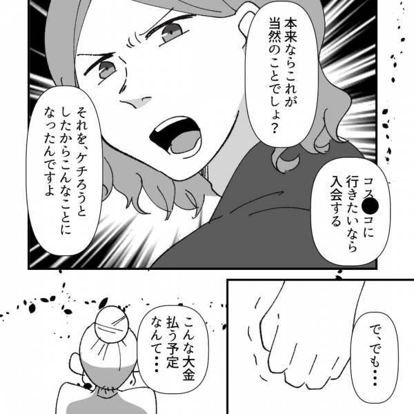 『行きたいなら支払うのが当然でしょ！』セコママの仲間が態度を翻した！→味方からの【ド正論パンチ】で意気消沈…