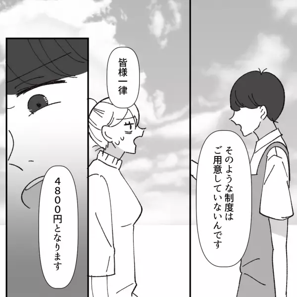 『行きたいなら支払うのが当然でしょ！』セコママの仲間が態度を翻した！→味方からの【ド正論パンチ】で意気消沈…