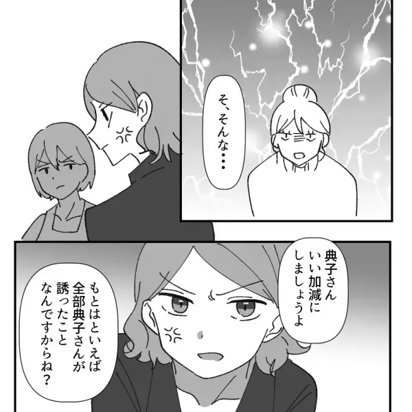 『行きたいなら支払うのが当然でしょ！』セコママの仲間が態度を翻した！→味方からの【ド正論パンチ】で意気消沈…