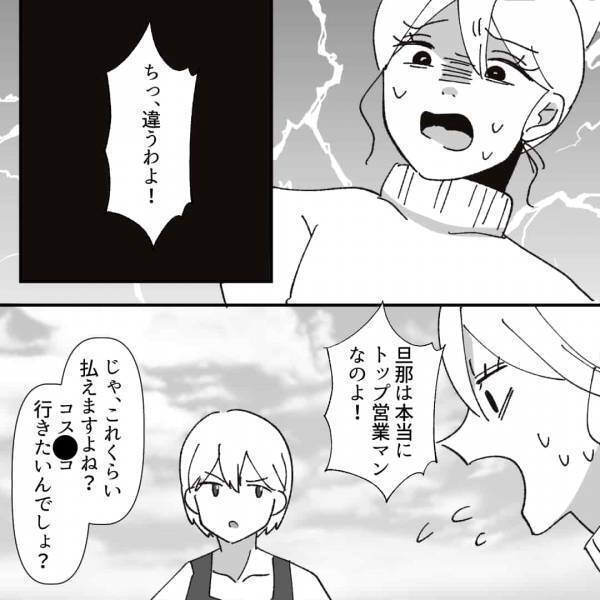 【一斉攻撃！】焦るセコママ…ついに入会費の支払いを決意→じつは“解約すれば返金される”けど、あえて教えず…＜セコママ撃退！＞