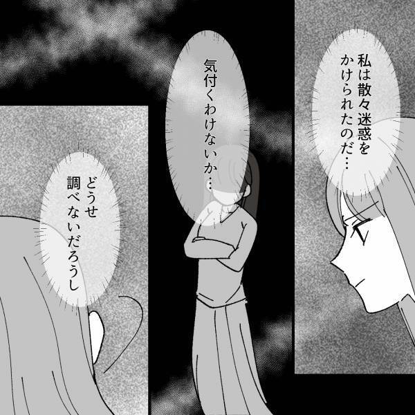 『散々迷惑をかけられてきた…』セコママとスーパーへ入店。彼女は【終始無言】状態になるも…気にせずお買い物♡＜セコママ撃退！＞