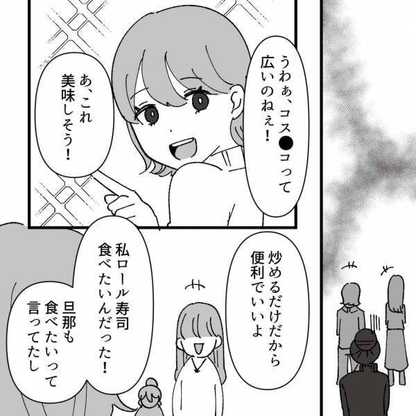 『散々迷惑をかけられてきた…』セコママとスーパーへ入店。彼女は【終始無言】状態になるも…気にせずお買い物♡＜セコママ撃退！＞