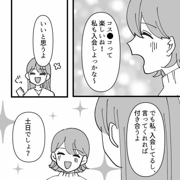 『絶対に払わない！』と店の前で騒いでいたママ友、入店してから終始無言… →やっと姉妹で楽しい買い物ができる！＜セコママ撃退！＞