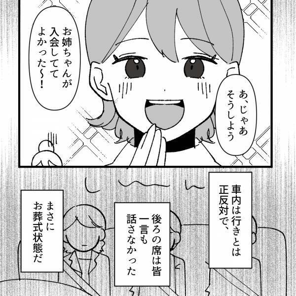 『姉が会員で良かった！』喜ぶ実の妹と、入店できずに黙り込むママ友…→今日は美味しい酒が飲めるかも！＜セコママ撃退！＞