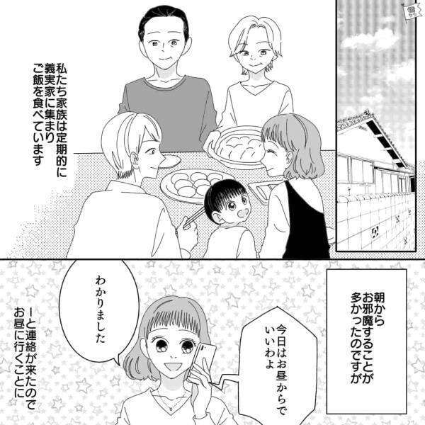 義母『ちょっとこっちへ来てくれるかしら？』義実家で夕食後に突然呼び出し→嫁にまさかのプレゼント！貰っていいの！？【漫画】