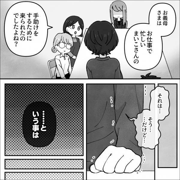 義母『息子を放ったらかしにしてる！』嫁の味方をする先生に猛抗議！？→【ド正論パンチ】で義母に反撃開始…！