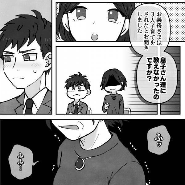 先生『息子さんたちに教えなかったのですか？』義母が“赤っ恥”？！強気だった夫も黙り込む…＜義母はもう一度ママになりたいらしい＞