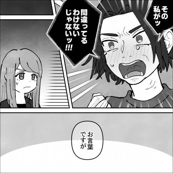 『ふざけないで！』先生に論破されて泣き叫ぶ義母…→ついに“保育園のベテラン先生”が物申す！？＜義母はもう一度ママになりたいらしい＞