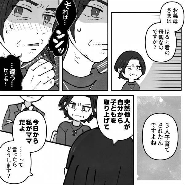 『母親だもの！！』孫に“ママと呼んでほしい理由”を聞きだすと…→義母の【トンデモ回答】にイラッ…！＜義母はもう一度ママになりたいらしい＞