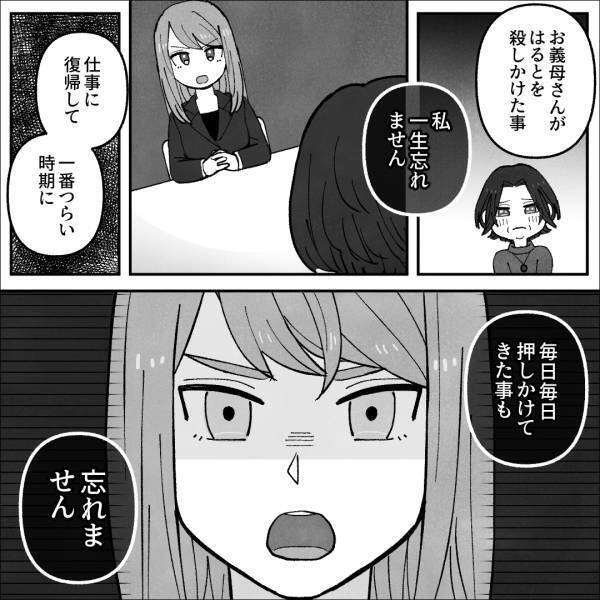 “嫁いびりをする義母”の味が、ついに謝罪！→『私は一生忘れません』頭を下げる夫に一喝！＜義母はもう一度ママになりたいらしい＞