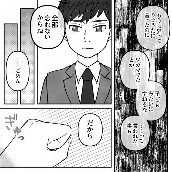 義母との戦いに終止符→“夫との関係”は…『ゼロから始めよう』決意を固める！＜義母はもう一度ママになりたいらしい＞