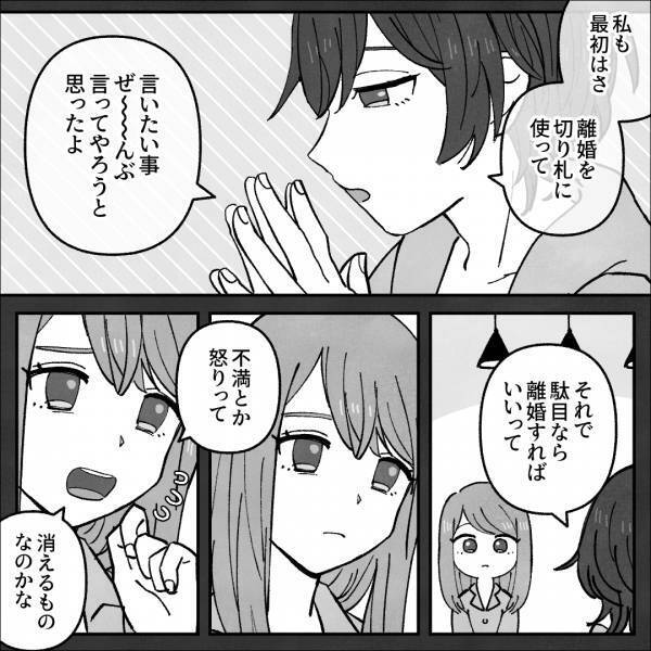 義母との戦いに終止符→“夫との関係”は…『ゼロから始めよう』決意を固める！＜義母はもう一度ママになりたいらしい＞