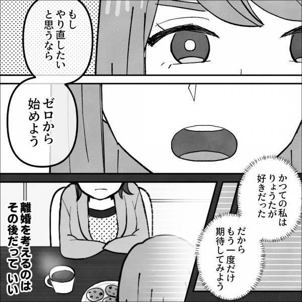 義母との戦いに終止符→“夫との関係”は…『ゼロから始めよう』決意を固める！＜義母はもう一度ママになりたいらしい＞
