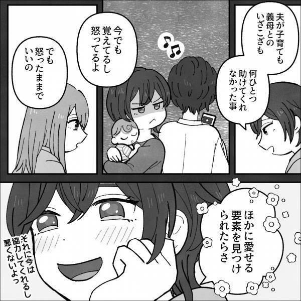 『私は夫も義母も許せてない』謝罪されても怒りは消えず→かつて【戦った友人】の言葉を思い出し…＜義母はもう一度ママになりたいらしい＞