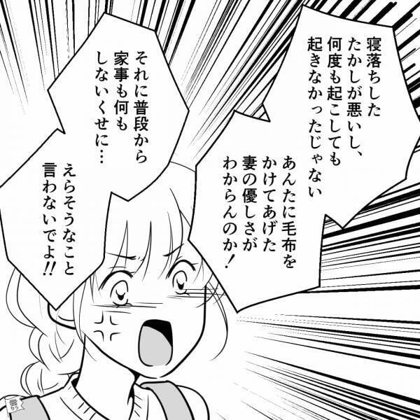 『なんで起こしてくれなかったんだよ！』自業自得で体調を崩した夫が“理不尽すぎる”逆ギレ！？→妻、不満爆発！【漫画】