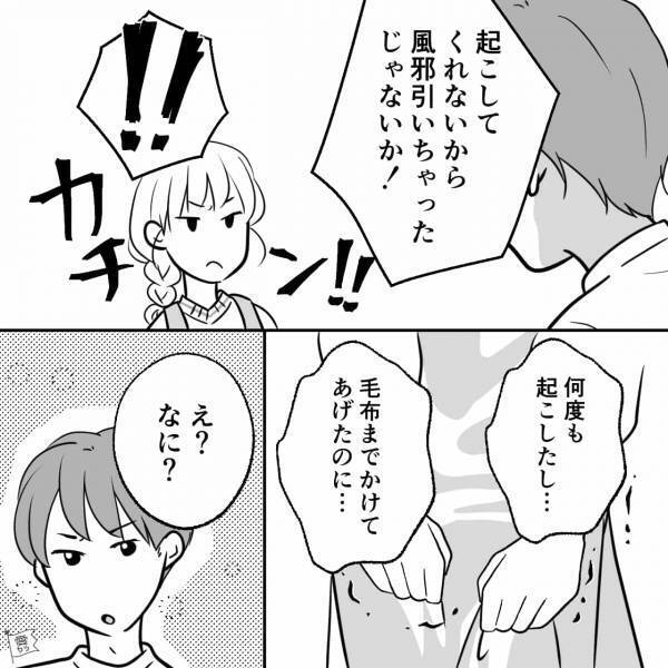 『なんで起こしてくれなかったんだよ！』自業自得で体調を崩した夫が“理不尽すぎる”逆ギレ！？→妻、不満爆発！【漫画】