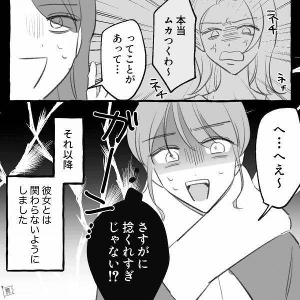 『さすがに捻くれすぎじゃない！？』同僚から聞いた“マウント女子の本音”…→その衝撃内容に唖然…【漫画】