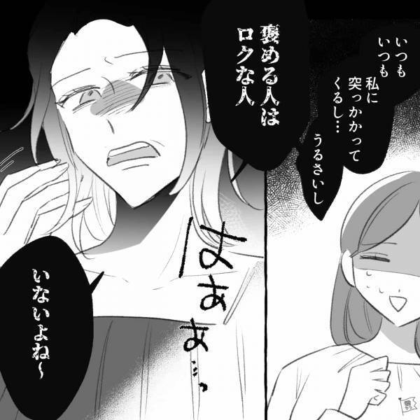 『さすがに捻くれすぎじゃない！？』同僚から聞いた“マウント女子の本音”…→その衝撃内容に唖然…【漫画】