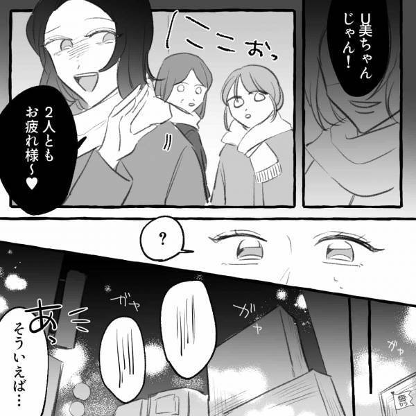 『さすがに捻くれすぎじゃない！？』同僚から聞いた“マウント女子の本音”…→その衝撃内容に唖然…【漫画】