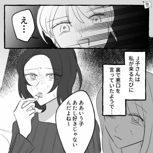 『さすがに捻くれすぎじゃない！？』同僚から聞いた“マウント女子の本音”…→その衝撃内容に唖然…【漫画】