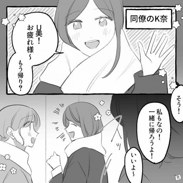 『さすがに捻くれすぎじゃない！？』同僚から聞いた“マウント女子の本音”…→その衝撃内容に唖然…【漫画】