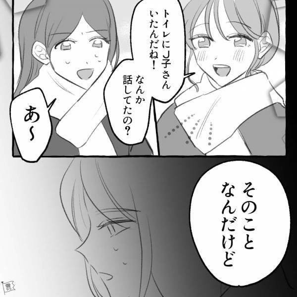 『さすがに捻くれすぎじゃない！？』同僚から聞いた“マウント女子の本音”…→その衝撃内容に唖然…【漫画】