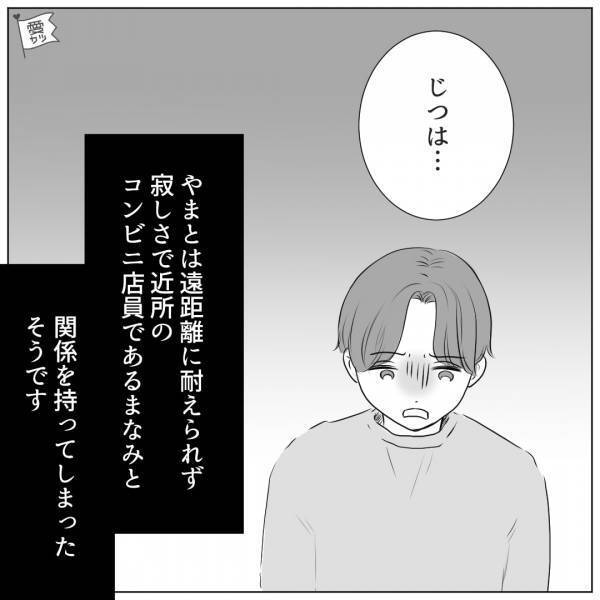 コンビニ店員「彼女さんですよね？」遠距離恋愛中の彼に浮気疑惑！？→“苦しい言い訳”をされてサヨナラを決意…【漫画】