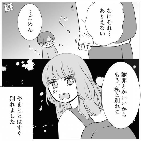 コンビニ店員「彼女さんですよね？」遠距離恋愛中の彼に浮気疑惑！？→“苦しい言い訳”をされてサヨナラを決意…【漫画】