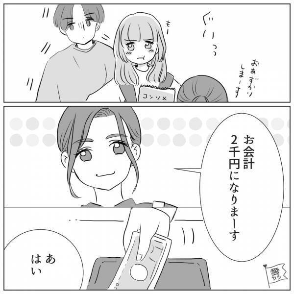 『次はいつお家に行っていいの？』“不気味な笑顔”で彼氏に話しかけるコンビニ店員→ふらっと立ち寄っただけで…怒涛の修羅場展開に！？【漫画】