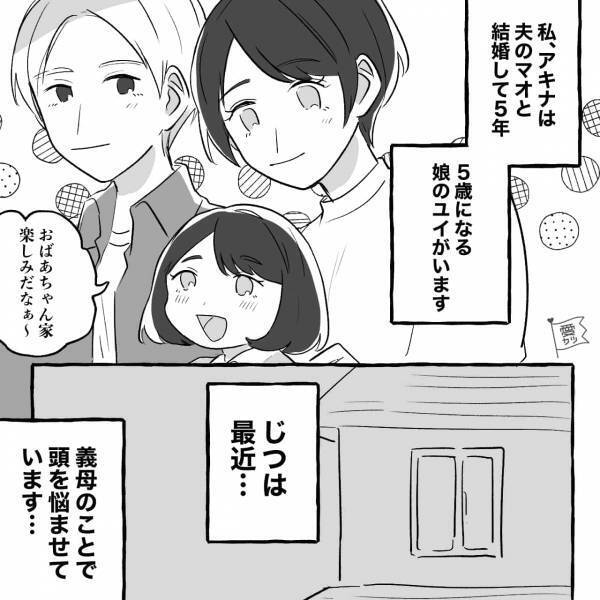 義母の“孫差別”が激しすぎる！？義姉の子どもだけ特別扱い…→『私にはおもちゃ買ってくれない』5歳の娘が本音をポツリ…【漫画】