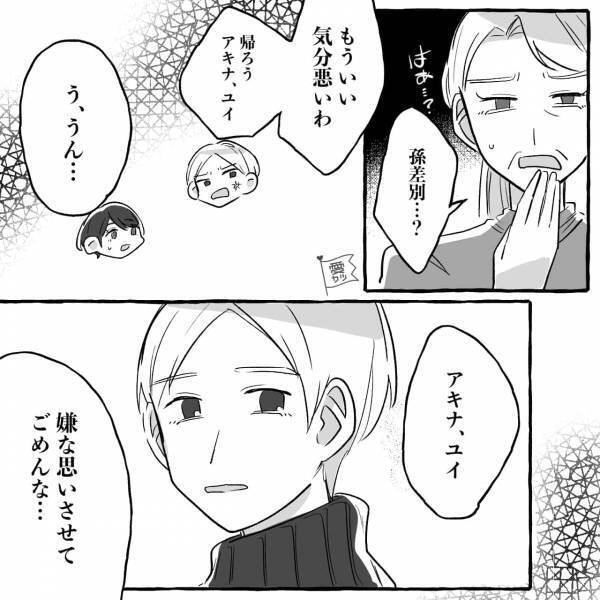 『あんたたちの子ども、全然かわいくない』露骨すぎる【孫差別】に夫激怒！？→態度を改めない義母に落胆…【漫画】
