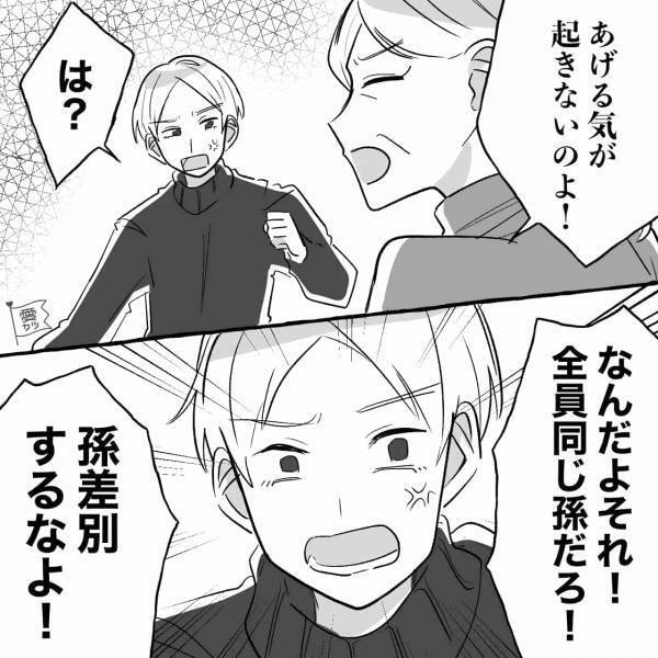 『あんたたちの子ども、全然かわいくない』露骨すぎる【孫差別】に夫激怒！？→態度を改めない義母に落胆…【漫画】