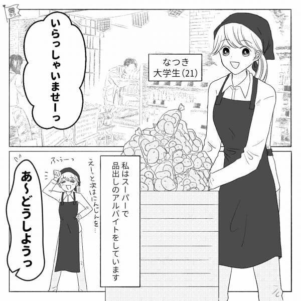 『ううう…』スーパーで泣きそうな男の子と困る母親を目撃！→長時間、店内に佇んでいて…どうして泣いているの？【漫画】