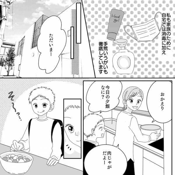 『つまみ食いはダメ！』感染対策を徹底し息子にもビシッと注意！ある日、夫から体調不良LINEが。帰宅を待っていると…？