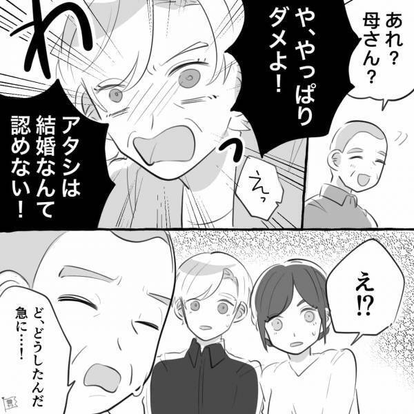 『結婚なんて認めない！』息子の彼女を紹介され…まさかの“大激怒”！→母の態度の豹変に、父も呆然…
