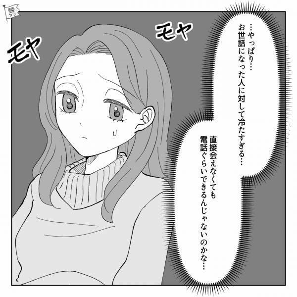 『ていうかまだ…』かわいがってくれた祖母に対して、彼が衝撃発言→垣間見えた【冷たい本性】に不安が募る…【漫画】