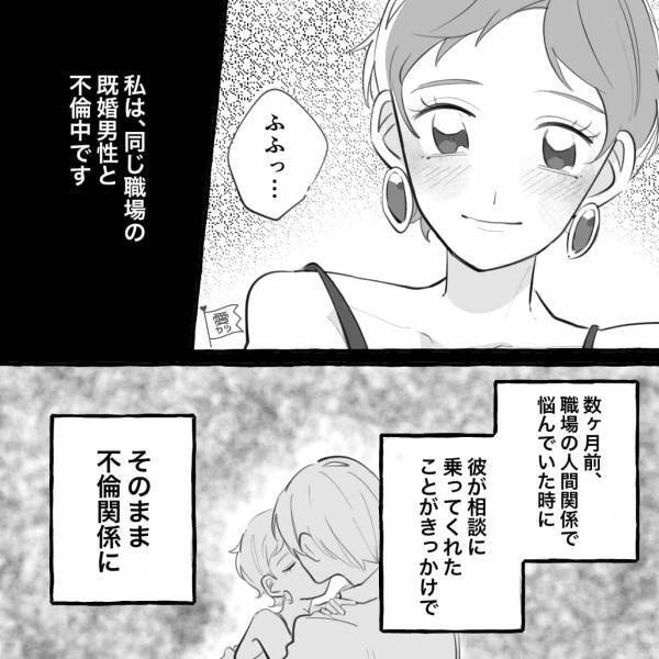 『妻にバレた…』彼との交際が止められず、修羅場展開に…→彼の妻と話し合って【慰謝料の請求】は無し！？【漫画】