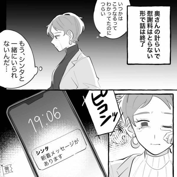 『妻にバレた…』彼との交際が止められず、修羅場展開に…→彼の妻と話し合って【慰謝料の請求】は無し！？【漫画】