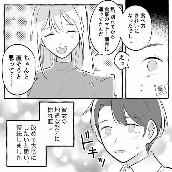 彼『食べ方汚いな…』気持ちが冷めて…交際3ヶ月で破局→再会した彼女が大変身！惚れ直したかも…【漫画】