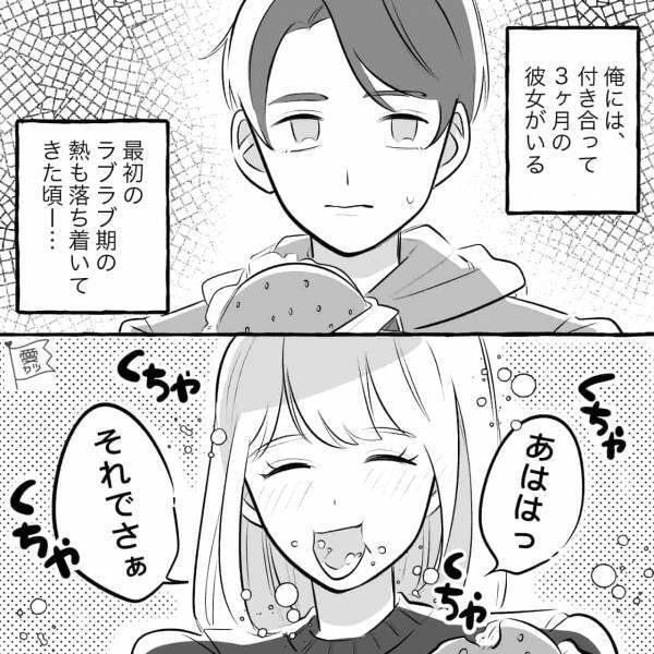 彼『食べ方汚いな…』気持ちが冷めて…交際3ヶ月で破局→再会した彼女が大変身！惚れ直したかも…【漫画】