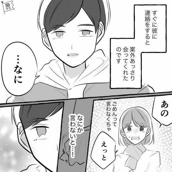 【漫画】『私以外の女と一緒にいたでしょ！』大好きだった彼氏を振りました→自分の勘違いで謝りに行きました